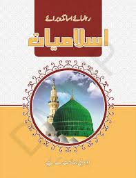 Islamiat For Class 2 - Qadri Publisher No:171