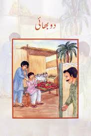 BSSR- DO BHAI