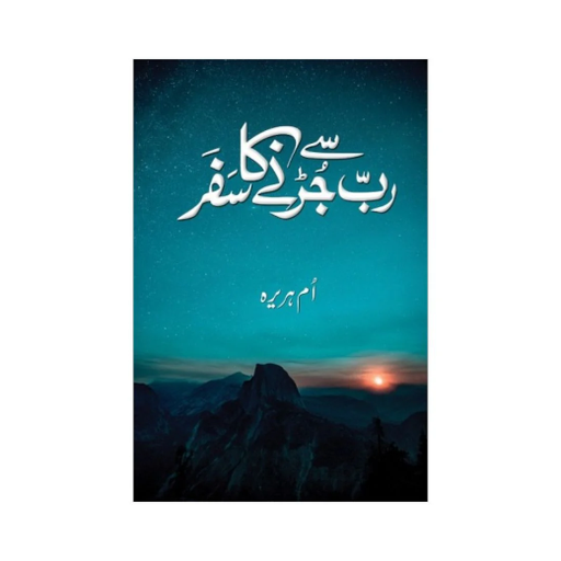 Rab Se Jurne K Safar By Umme Huraira