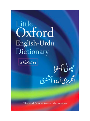 [9780195978995] Little Oxford English - Urdu Dictionary
