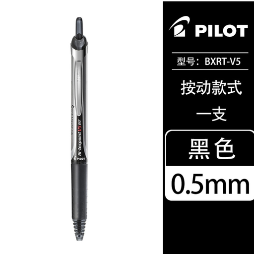 [4902505342868] Pilot Hi-Tecpoint - Black - 0.5mm - BXRT V5 RT