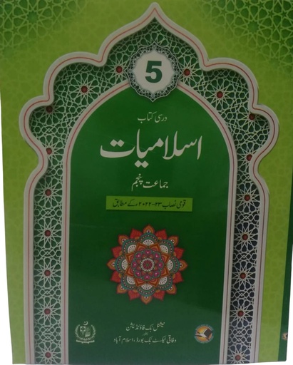 [9789676270153] Islamiat Hamari Sab se Pyari For Class 5 - National Edition