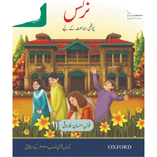 [9780190704377] Urdu Ka Guldasta: Nargis