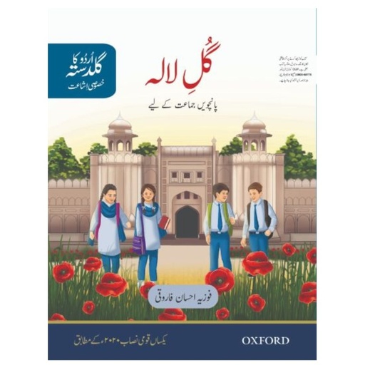 [9789697340446] Urdu Ka Guldasta GUL E LALA for Class 5 (Khususi Isha'at)