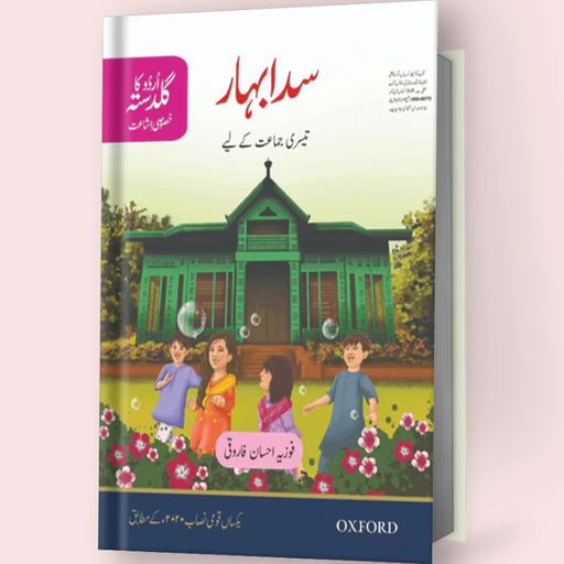 [9789697340422] Urdu Ka Guldasta Khususi ishaat Sada Bahar