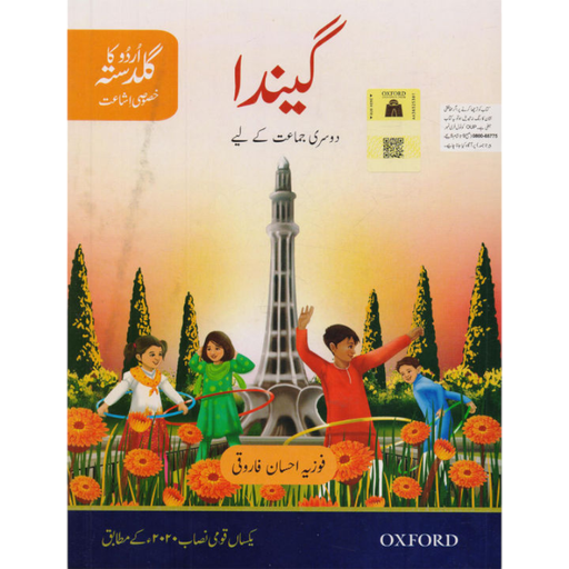 [9780190704353] Ukg: Gainda (Class 2) 3Rd Edition SNC