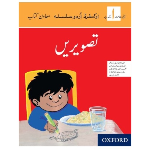 [9780195776690] Oxford Urdu Silsila Level 1 Picture Reader: Tasweerain