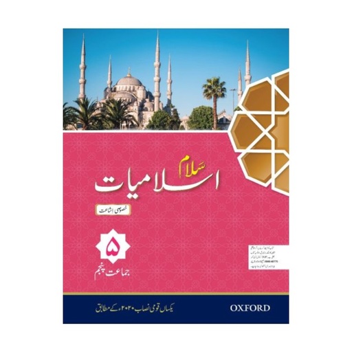 [9780190706500] Salaam Islamiyat Khususi Isha’at Book 5 (DCTE/NCC)