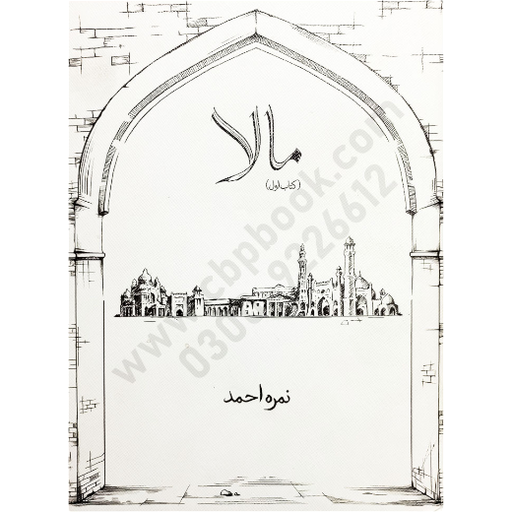 Mala - Nimra Ahmed Part - 2