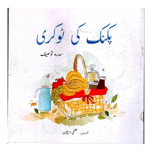 [9789695504314] Picnic Ki Tokri