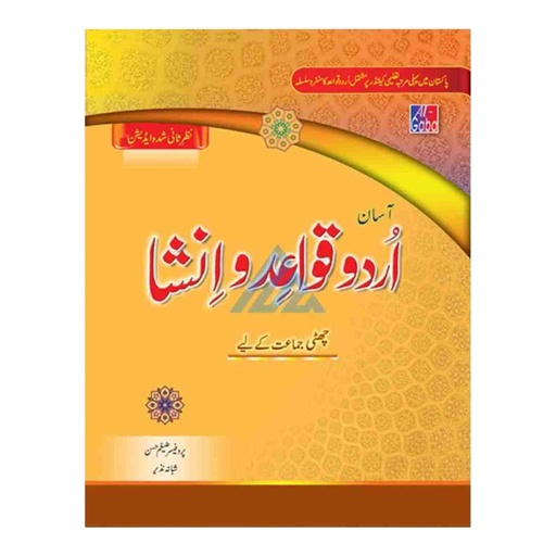 Qandeel-e-Adab Qawaid-u-Insha Book 6