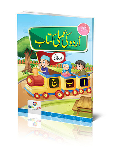 [9789699387081] Urdu ki Amli Kitab – Beginner