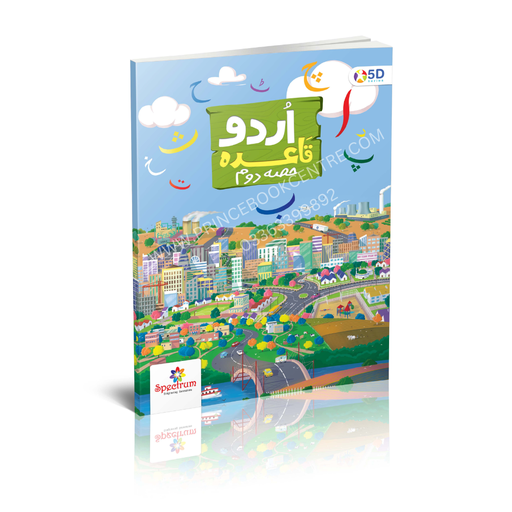 [9789699388286] Second step – Urdu Qaida