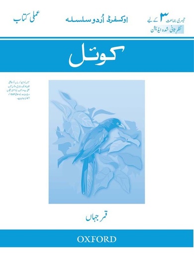 [9780199062720] Ous Koyel Workbook (Class 3) Rev Ed