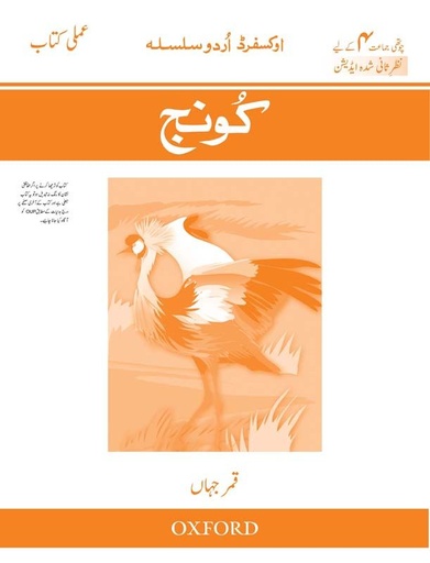 [9780199062737] Ous Koonj Workbook (Class 4) Rev Ed