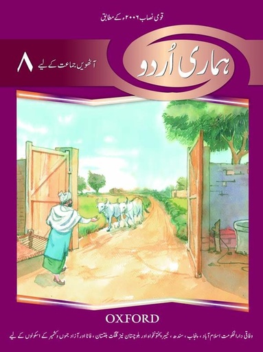 [9780195977493] Hamari Urdu Book 8