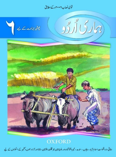 [9780195977479] Hamari Urdu Book 6
