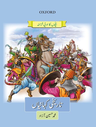 [9780195797534] Bak: Tareekhi Kahaniyan