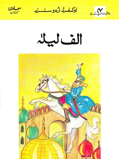 [9780195776676] Ous Alif Laila