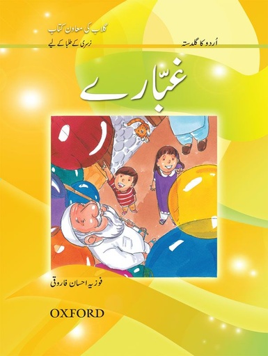 [9780199061587] Ukg Reader Gulab: Gubbaray (Nursery)