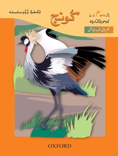 [9780199062676] Ous Koonj (Class 4) Revised Edition
