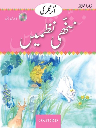 [9780195477986] Agar Nagar Ki Nanhi Nazmein (With Cd)