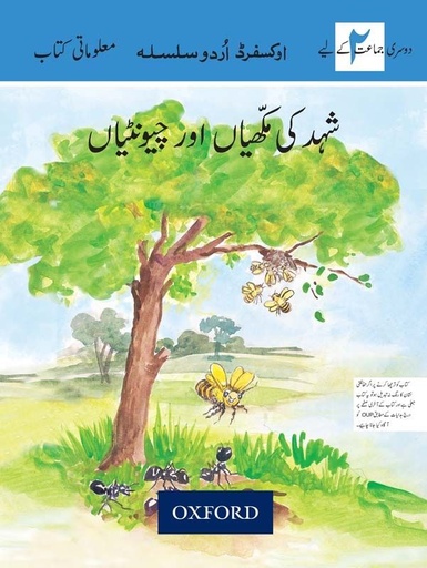 [9780195795523] Ous Shehed Ki Makhian Ar Choon