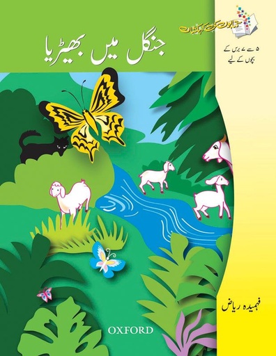 [9780199066100] Kkk: Jungle Main Bhairya