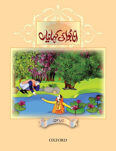 [9780199062775] Anna Bua Ki Kahanian