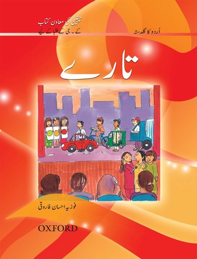 [9780199061594] Ukg Reader Chambeli: Taaray (Kg)