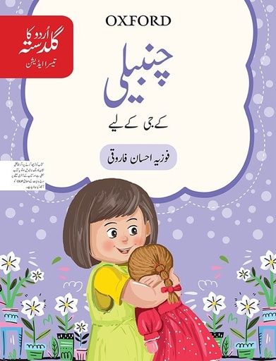 [9780190702304] Ukg: Chambeli (Kg) 3Rd Edition