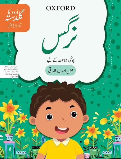 [9780199409037] Ukg: Nargis (Class 4) 3Rd Edition