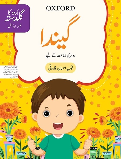 [9780199409013] Ukg: Gainda (Class 2) 3Rd Edition