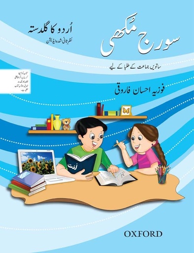 [9780199400676] Ukg: Soorajmukhi Revised Edition Class 7