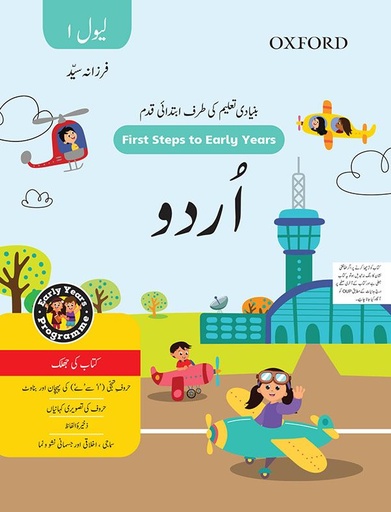 First Steps To Early Years Urdu Book 1