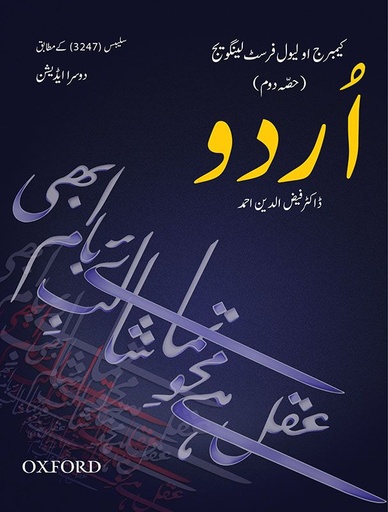 [9780190702960] Camb O'Level Urdu 1St Lang Hissa Adab