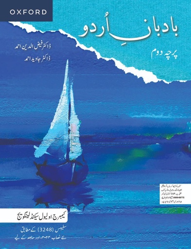 [9789697342228] Badban-E-Urdu Paper 2