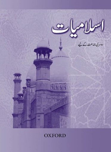 [9780195476859] Islamiyat Book 2 Rev Ed (Urdu Ver)