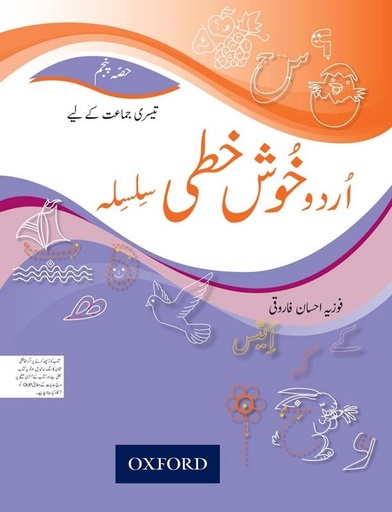 [9780199403929] Urdu Khushkhati Silsila: Bk 5 Class 3