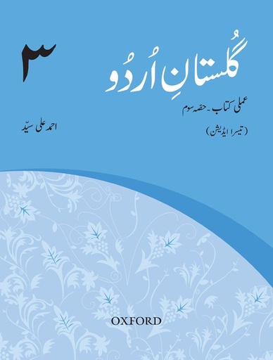 [9780195476552] Gulistan-E-Urdu Third Edition Book 3
