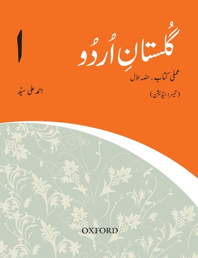 [9780195476538] Gulistan-E-Urdu Third Edition Book 1