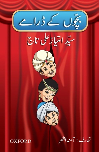 [9780199060962] Bachon Kay Dramay