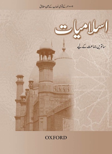 [9780195475623] Islamiyat Book 7 Rev Ed (Urdu Ver)
