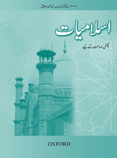 [9780195475616] Islamiyat Book 6 Revised Ed (Urdu Ver)