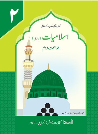 [9789696771289] Islamiat Lazmi Grade II SNC