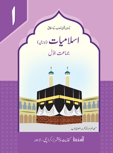 [9789696771272] Islamiat Lazmi Grade I SNC