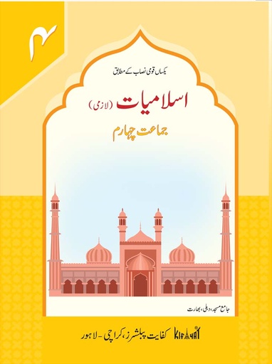 [9789696771302] Islamiat Lazmi Grade IV SNC