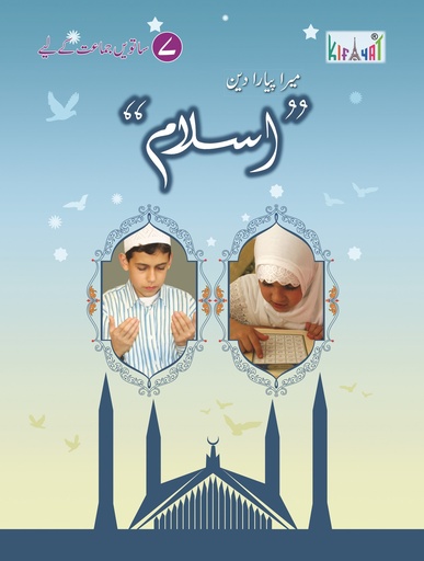 [9789696770893] Mera Pyara Deen Islam Grade 7