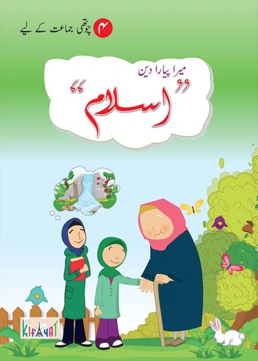 [9789696770862] Mera Pyara Deen Islam Grade 4