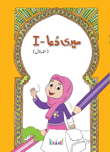 [9789696771234] Meri Dua Grade (Hissa Awal)